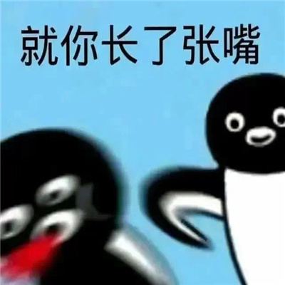 阴阳人必备的聊天表情 我不跟狗说话