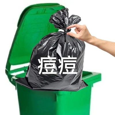 负面情绪丢进垃圾桶的表情 最新很好用的好笑表情