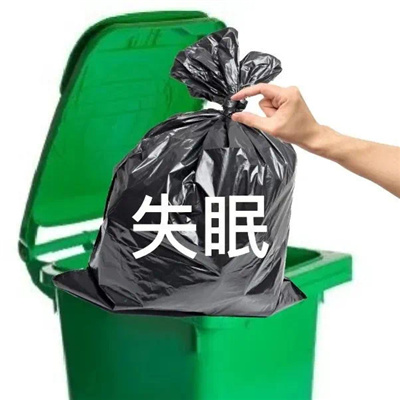 负面情绪丢进垃圾桶的表情 最新很好用的好笑表情