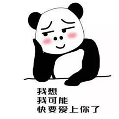 2023情人节可爱的示爱表情 俺贼拉稀罕你