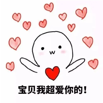 2023情人节可爱的示爱表情 俺贼拉稀罕你
