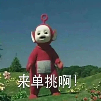 精选很火爆的微信表情最新 没吃溜溜梅吗