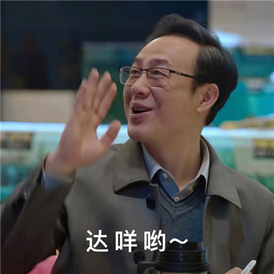 电视剧狂飙经典好笑的表情 告诉他我想吃鱼了