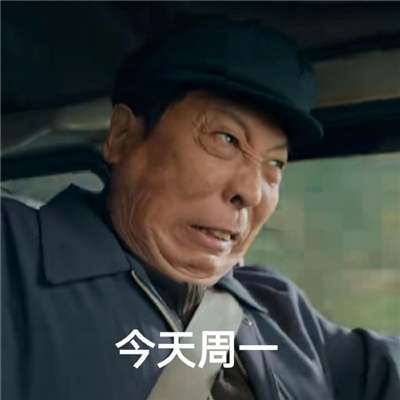 电视剧狂飙经典好笑的表情 告诉他我想吃鱼了