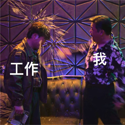 电视剧狂飙经典好笑的表情 告诉他我想吃鱼了