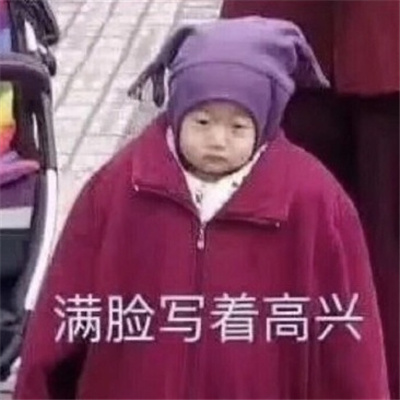 超好笑的微信表情2023版幽默 忍者听了都忍不了