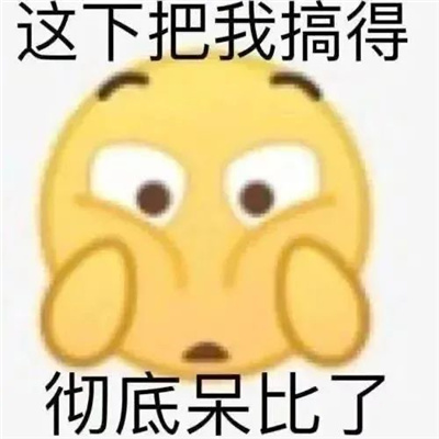 超好用的幽默表情最新版 我办事你放心