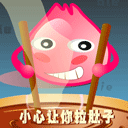 小心让你拉肚子