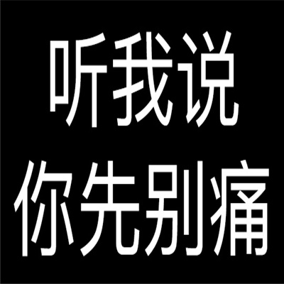 伤痛文学文字表情包 纯文字的伤痛文学表情