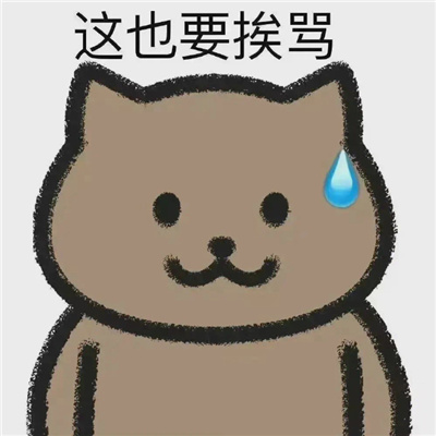 可以应对大部分情况的表情包 聊天随便用的表情