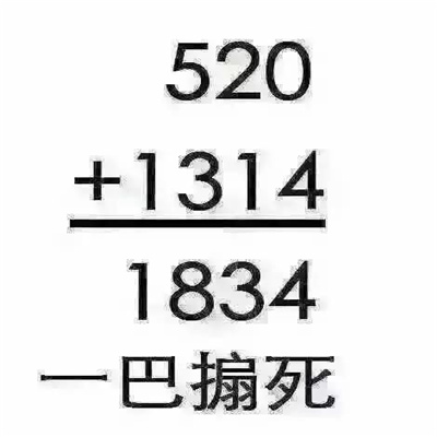 520禁止秀恩爱表情 当场用502粘住秀恩爱的嘴