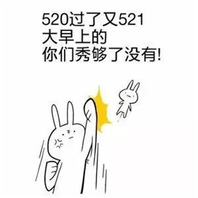 520禁止秀恩爱表情 当场用502粘住秀恩爱的嘴