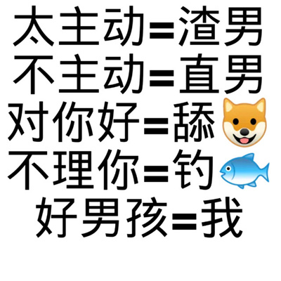 超快乐的又超优秀的表情合集 您有一份沙雕表情请查收哦