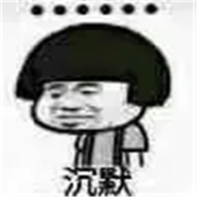 最新版尴尬时用的表情最新 尴尬时必备的小表情合集