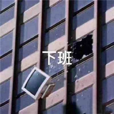 每张都是精品的表情最新版 爆笑的流行表情受欢迎