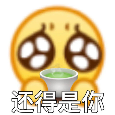 超火好用的欢乐实用表情 让聊天多超多快乐的表情合集