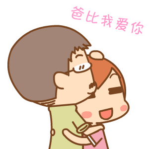 父亲节动态gif可爱动态表情合集 我在努力长大请您慢慢变老