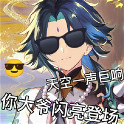 原神超有趣沙雕表情合集 承认吧丫头你也为哥着迷