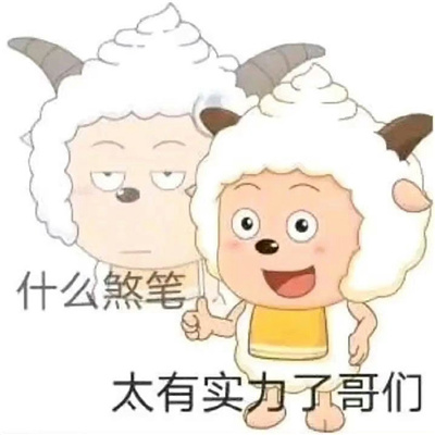 快乐到起飞的幽默款表情 这方面还是你最畜生啊