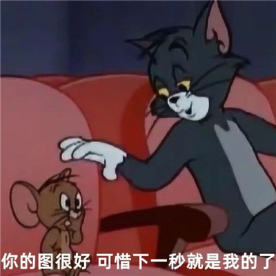 爱用的聊天表情很快乐 享受一把反正这辈子也是白忙活