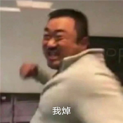 发火的暴躁表情合集 我非常以及特别的愤怒
