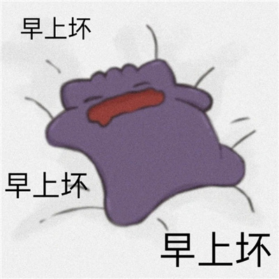 可爱耿鬼表情大全最新版热门 生气奔走