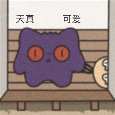 可爱耿鬼表情大全最新版热门 生气奔走