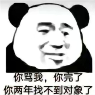 生气发脾气怼人专用表情 谁给你胆子敢这样说我
