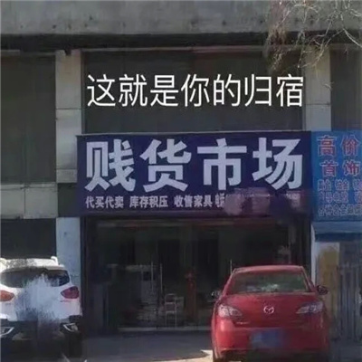 生气发脾气怼人专用表情 谁给你胆子敢这样说我