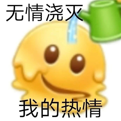 夏天热热热表情包 喜欢夏天有种濒临死亡的温暖