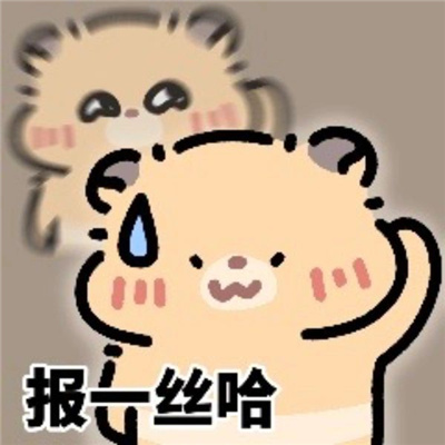 每日精神状态表情一套 每日状态死猪不怕开水烫