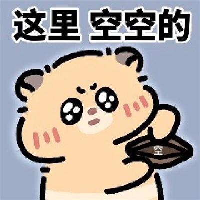 每日精神状态表情一套 每日状态死猪不怕开水烫