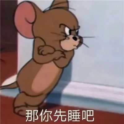 沙雕爆笑版表情使用频率很高 要不你养我吧反正我也是没出息