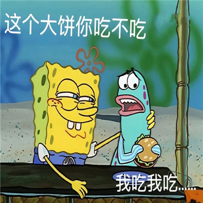 沙雕爆笑版表情使用频率很高 要不你养我吧反正我也是没出息