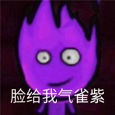生气专用表情合集 气的我直翻白眼
