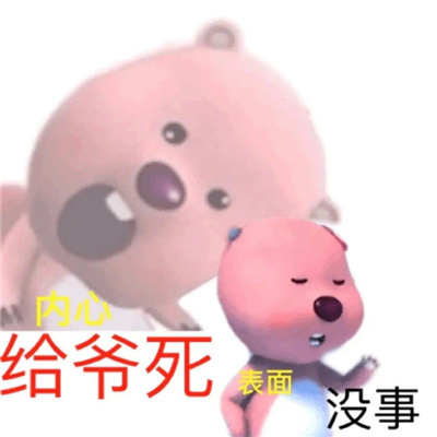 很生动形象的表情热门 非常搞笑又能生动表达心情的表情