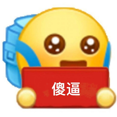 小黄脸背书包阴阳怪气版表情 你礼貌吗