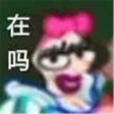 积攒好久的热门且快乐表情 一定会存图的快乐表情