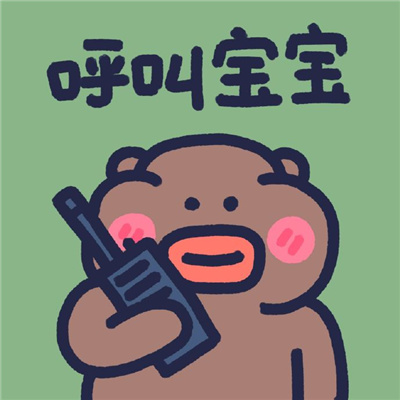 下里巴熊可爱趣味表情包最新 让你知道我的厉害