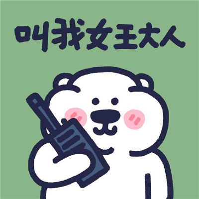 下里巴熊可爱趣味表情包最新 让你知道我的厉害