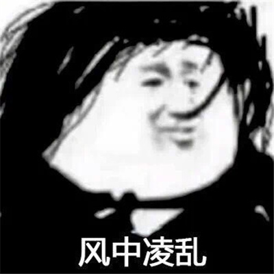 很快乐的熊猫头表情包可爱 骗子男人都是骗子