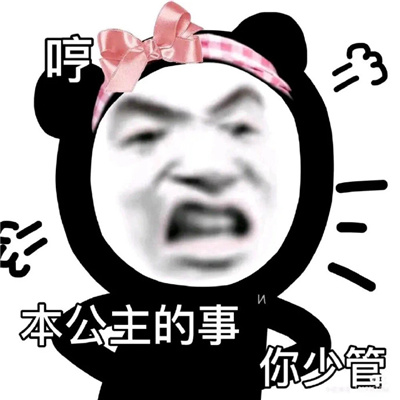 很快乐的熊猫头表情包可爱 骗子男人都是骗子