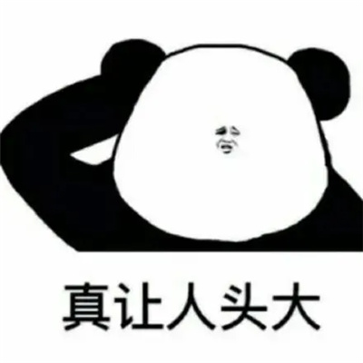 令人头大表情包实用合集 学习真让人头大