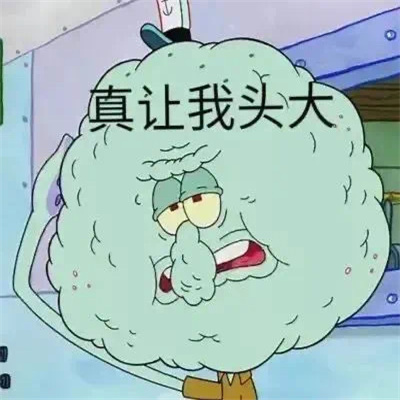 令人头大表情包实用合集 学习真让人头大