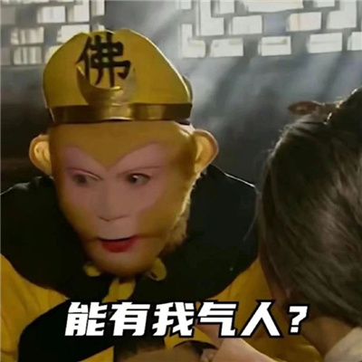 一定要发给男朋友的聊天表情巨搞笑 别的女生再好那又怎么样