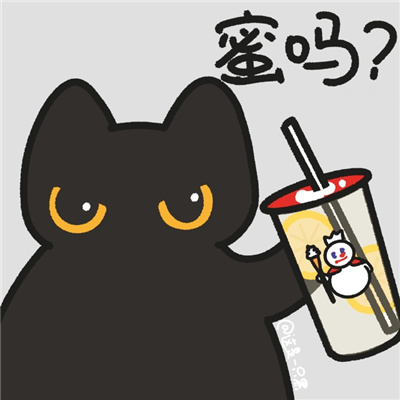 奶茶搭子专用表情包 快和你的奶茶搭子用起来吧