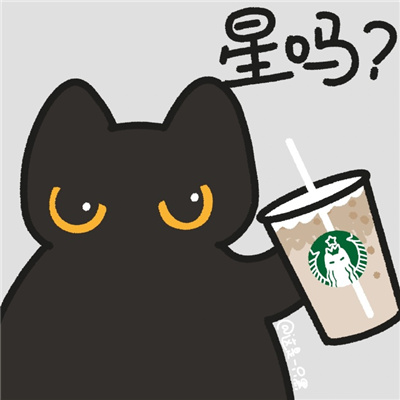 奶茶搭子专用表情包 快和你的奶茶搭子用起来吧