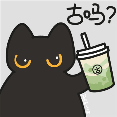 奶茶搭子专用表情包 快和你的奶茶搭子用起来吧