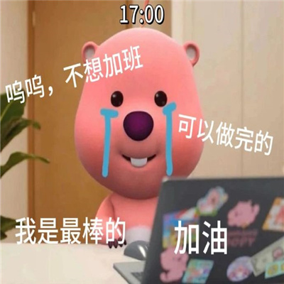 每日工作状态表情包一套 我的每一天状态表情实用