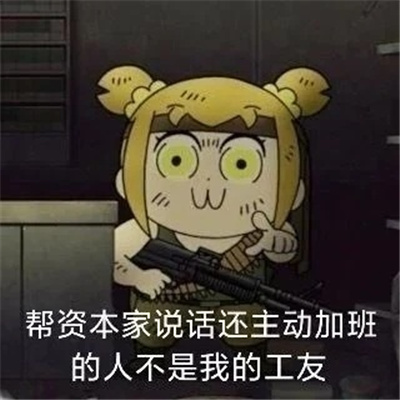 社畜必备适合跟同事发的表情包 早安我的工友